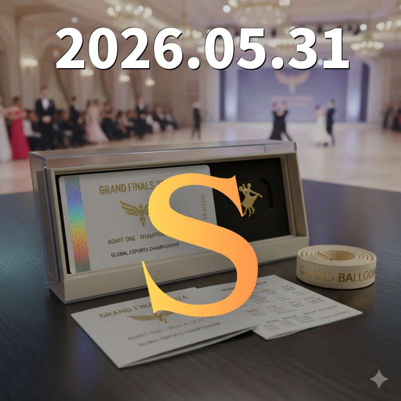 B級・C級ダンス競技会　S席